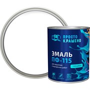 Эмаль Простокрашено! ПФ-115