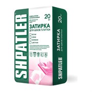 Затирка для плитки ШПАТЛЕР Ш00034