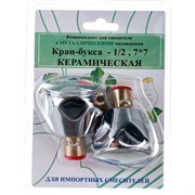 Комплект кран-букс Профсан ПСМ RK-IMM