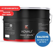 Грунт-эмаль KOVALI kov3.2.3А5015