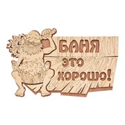 Табличка Банные Штучки 32328