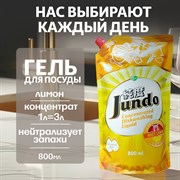Гель Jundo Juicy Lemon ЭКО