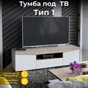 Тумба под ТВ ТриЯ 150990
