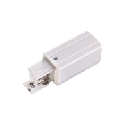 Правый соединитель-токопровод для трехфазного шинопровода Novotech 135048