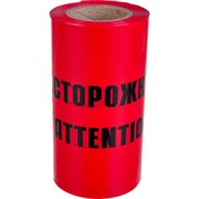 Сигнальная лента Сталер ЛСЭ-250 Осторожно кабель