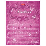 Дневник для музыкальной школы 48 л., скоба, обложка картон, цветной блок, HATBER, "Бабочки", 006192, 48Дмз5B_07354