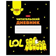 Дневник читательский А5 48 л., скоба, обложка картон, HATBER, "Мы – утята!", 080042, 48Дч5В5_28676