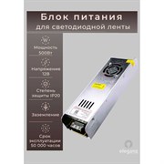 Негерметичный узкий блок питания ELEGANZ 1115