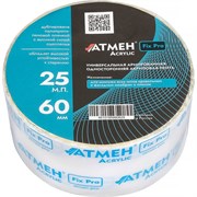 Универсальная армированная односторонняя акриловая лента Атмен Fix Pro Acrylic