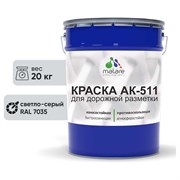 Краска для дорожной разметки MALARE АК-511
