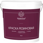 Эластичная резиновая краска MasterGood MG-КраскаРезин-14/виш