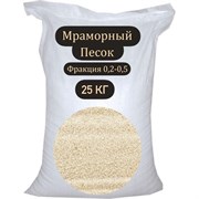 Мраморный песок БСТ-МИНЕРАЛС фракция 0.2-0.5 мм, 25 кг STD_MSK_00206