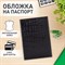 Обложка для паспорта натуральная кожа крокодил, "PASSPORT", черная, BRAUBERG, 237185 - фото 11210047