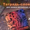 Тетрадь-словарь для записи английских слов, А5, 60 л., КОЖЗАМ, сшивка, клетка, "World", BRAUBERG, 404038 - фото 11216107