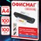 Пленки-заготовки для ламинирования А4, КОМПЛЕКТ 100 шт., 100 мкм, ОФИСМАГ, 530802 - фото 11218994