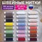 Набор швейных ниток, 24 цвета по 150 м, в тубе, 40 ЛШ, ОСТРОВ СОКРОВИЩ, 662788 - фото 11226007