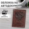 Обложка для автодокументов STAFF, полиуретан под кожу, "АВТОДОКУМЕНТЫ", коричневая, 237598 - фото 11229622