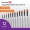 Кисти художественные набор 12 шт., синтетика, овальные № 1-12, BRAUBERG ART DEBUT, 201051 - фото 12124235
