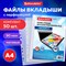 Папки-файлы перфорированные А4 BRAUBERG "EXTRA 900", КОМПЛЕКТ 50 шт., матовые, ПЛОТНЫЕ, 90 мкм, 229669 - фото 12246083