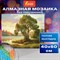 Картина стразами (алмазная мозаика) 40х50 см, ОСТРОВ СОКРОВИЩ "Мелодия заката", без подрамника, 662582 - фото 12432639