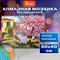 Картина стразами (алмазная мозаика) 30х40 см, ОСТРОВ СОКРОВИЩ "Краски юга", без подрамника, 662569 - фото 12475170