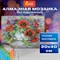 Картина стразами (алмазная мозаика) 30х40 см, ОСТРОВ СОКРОВИЩ "Букет маков", без подрамника, 662572 - фото 12475182