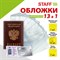 Обложка для паспорта НАБОР 13 шт. (паспорт - 1 шт., страницы паспорта - 10 шт., карты - 2 шт.), ПВХ, STAFF, 238205 - фото 12533648