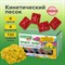 Песок для лепки кинетический BRAUBERG KIDS, 6 цветов, 720 г, 4 формочки, 665090 - фото 12558760