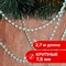 Бусы ёлочные диаметр 7,5 мм, длина 2,7 м, пластик, серебристые, ЗОЛОТАЯ СКАЗКА, 591135 - фото 12605249