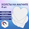 Холсты на магните в форме сердца НАБОР 4 шт., 7.5 см, 280 г/м2, 100% хлопок, BRAUBERG ART CLASSIC, 192334 - фото 13105408