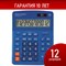 Калькулятор настольный BRAUBERG EXTRA-12-BU (206x155 мм), 12 разрядов, двойное питание, СИНИЙ, 250482 - фото 13110605