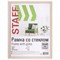 Рамка 30х40 см "капучино" STAFF "Grand", багет 18 мм, стекло, МДФ, 391204 - фото 13117977