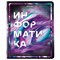 Тетради предметные, КОМПЛЕКТ 12 ПРЕДМЕТОВ, 48 л., глянцевый УФ-лак, BRAUBERG, "LIQUID MARBLE", 404837 - фото 13120168