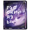 Тетради предметные, КОМПЛЕКТ 12 ПРЕДМЕТОВ, 48 л., глянцевый УФ-лак, BRAUBERG, "LIQUID MARBLE", 404837 - фото 13120172