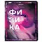Тетради предметные, КОМПЛЕКТ 12 ПРЕДМЕТОВ, 48 л., глянцевый УФ-лак, BRAUBERG, "LIQUID MARBLE", 404837 - фото 13120173