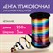 Лента упаковочная декоративная для шаров и подарков, мультицветный металлик, 5 мм х 250 м, ЗОЛОТАЯ СКАЗКА, 591844 - фото 13128335