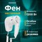 Фен для волос настенный SONNEN HD-1288, 1200 Вт, пластиковый корпус, 2 скорости, белый, 604196 - фото 13129445