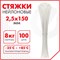 Стяжка (хомут) нейлоновая сверхпрочная POWER LOCK, 2,5х150 мм, КОМПЛЕКТ 100 шт., белая, SONNEN, 607919 - фото 13131303