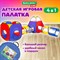 Детская игровая палатка-лабиринт с 2 тоннелями и кубом, 4 в 1, в сумке, BRAUBERG KIDS, 665171 - фото 13134987