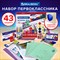 Набор школьных принадлежностей в подарочной коробке BRAUBERG "ПЕРВОКЛАССНИК 43 предмета", 880949 - фото 13339692