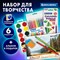 Набор для рисования и творчества "6 предметов плюс Альбом в Подарок!", BRAUBERG, 881006 - фото 13382443