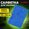Тряпка из микрофибры 50х60 см, АВТО / ДОМ / ОФИС, "OVERLOCK INDIGO COLOUR", синяя, 220 г/м2, LAIMA HOME, 608222 - фото 13383961