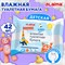 Бумага туалетная влажная детская 42 шт., БИОРАЗЛАГАЕМАЯ, смываемая, LAIMA Kids, 115223 - фото 13529880