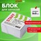 Блок для записей STAFF в подставке прозрачной, куб 9х9х5 см, белый, белизна 90-92%, 129193 - фото 13548290