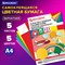 Цветная бумага А4 БАРХАТНАЯ САМОКЛЕЯЩАЯСЯ, 5 листов 5 цветов, 110 г/м2, BRAUBERG, 124727 - фото 13550288