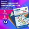 Картон цветной А4 "СУПЕРБЛЕСТКИ", 5 листов 5 цветов, 280 г/м2, BRAUBERG, 124748 - фото 13550291