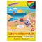 Цветная бумага, А4, 2-сторонняя мелованная (глянцевая), 16 листов 8 цветов, на скобе, ЮНЛАНДИЯ, 200х280 мм, "ПЛЯЖ", 129552 - фото 13550511