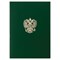 Папка адресная бумвинил с гербом России, формат А4, зеленая, индивидуальная упаковка, STAFF "Basic", 129581 - фото 13550532