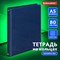 Тетрадь на кольцах А5 (180х220 мм), 80 листов, обложка ПВХ, клетка, BRAUBERG, синий, 403913 - фото 13551079