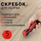 Скребок для любых поверхностей (керамика, стекло, плитка) BRAUBERG "ULTRA", 5 лезвий, 607457 - фото 13555844